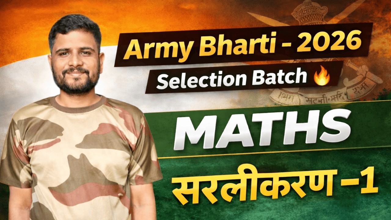 Army Maths Simplification Tricks 2026 | आसान तरीके से Simplification सीखें | Agniveer Maths तैयारी