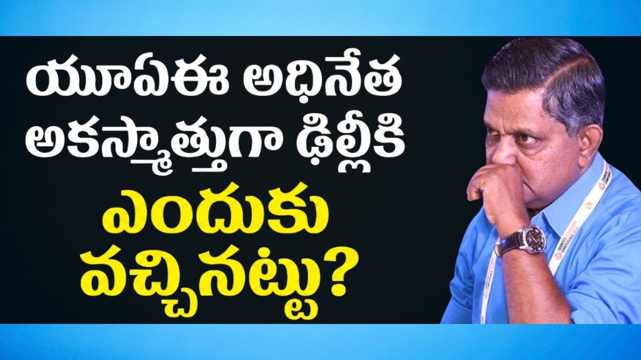 Why UAE President's Delhi Stopover Is Significant? | Raka Lokam | K R Sudhakar Rao