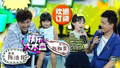 快樂大本營HappyCamp-《爸爸去哪兒》第二季人選閃亮登場 奇招百出氣球戰-【湖南衛視官方版1080P】20140419 - 天天要聞