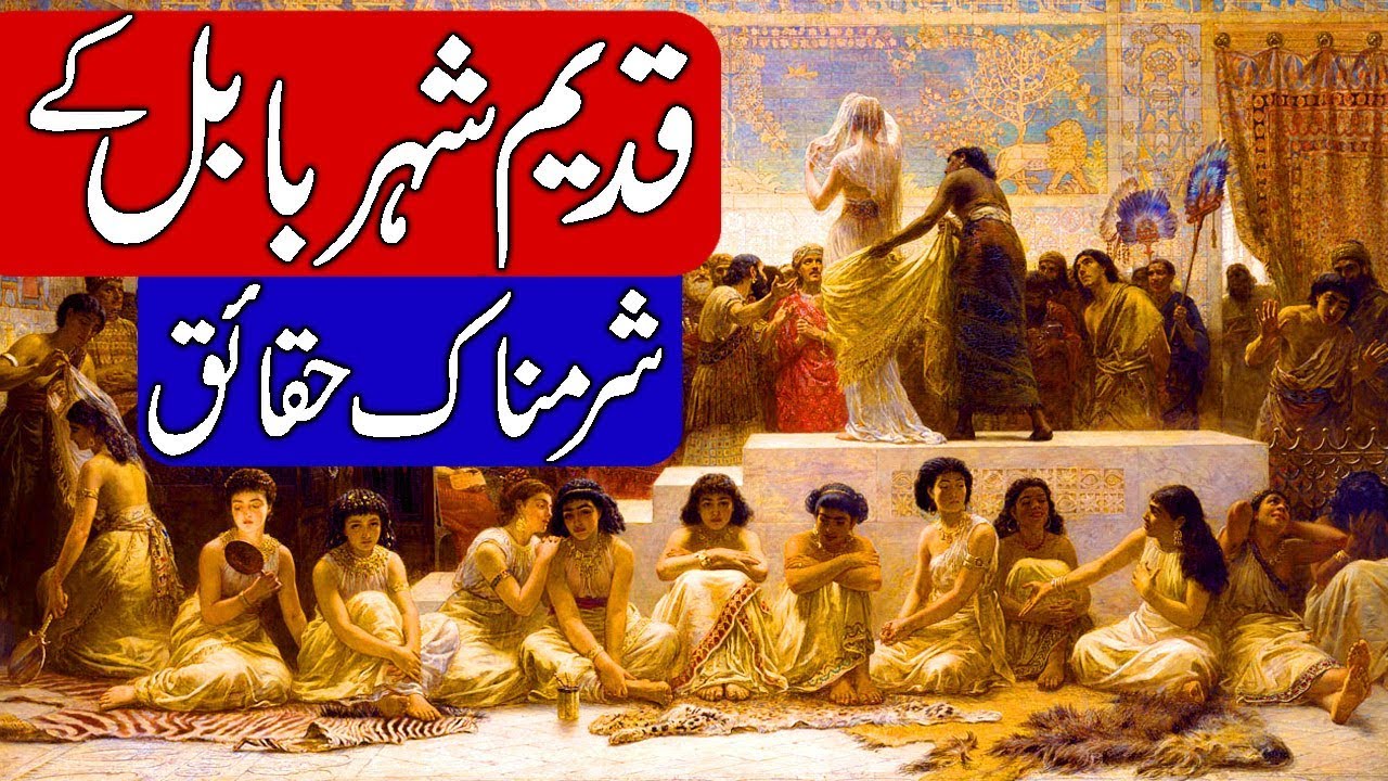 History of Babylon (Babul) / Facts of Babylon. Hindi & Urdu YouTube