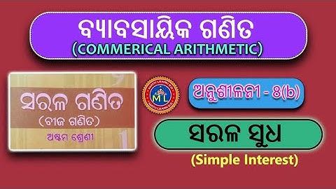 Exercise 8b,class 8 odia medium Commercial mathematics, Simple Interest @mathlearn2.0