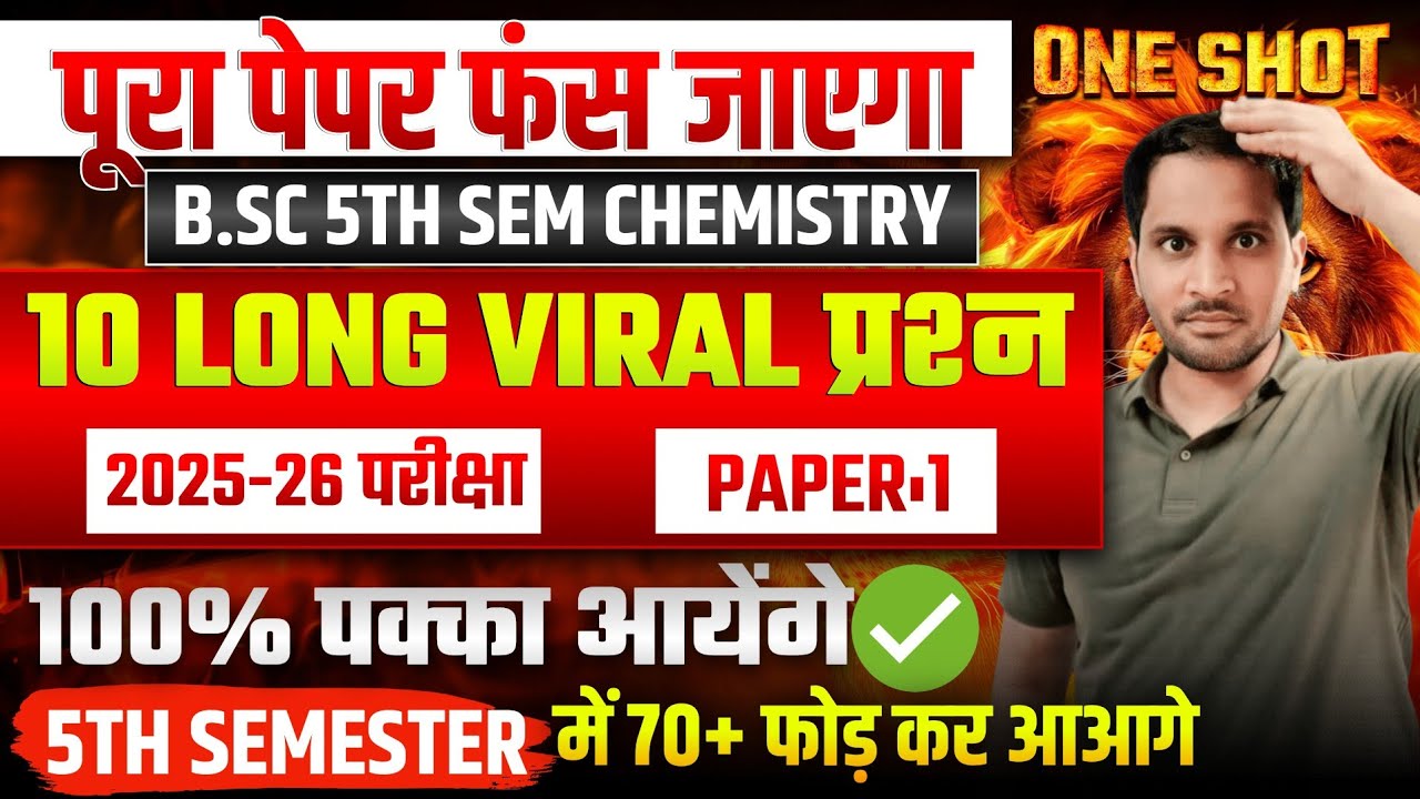 Bsc 5th Semester Chemistry Paper Important Questions | Bsc 5th Semester Chemistry Important topics