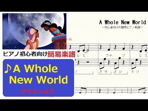 ホール ニュー ワールド アラジン ピアノ簡易楽譜 Youtube