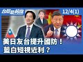 台美關係與國防合作