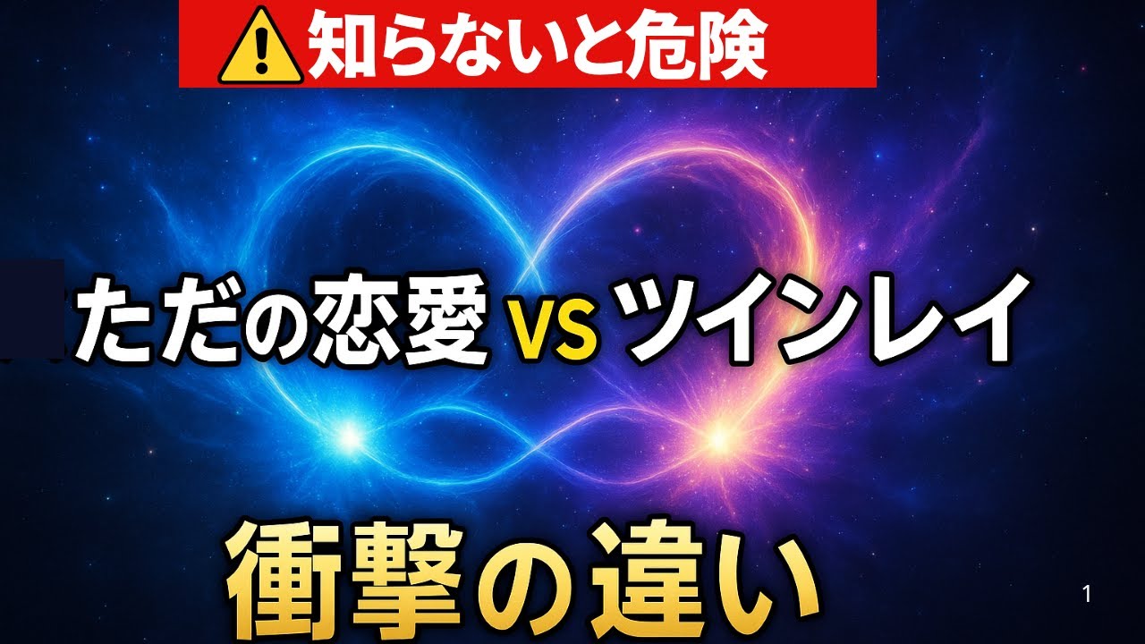 【ツインレイ男性だけが気づく】ツインレイ女性と他の女性との違い５選！魂の統合サインとは？【スピリチュアル】