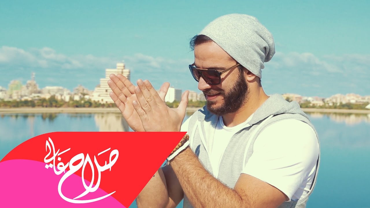 صلاح غالي - يا ويله ( فيديو كليب )