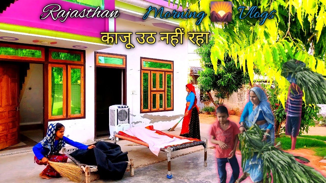 Rajasthan Village Morning 🌄 Vlogs ।। Rajsthani Village Life Vlog - YouTube