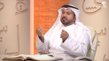برنامج في رحاب سورة - سورة لقمان - الجزء الثالث من الآية 16 إلى الآية 21