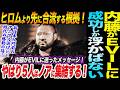 内藤がEVILに送ったメッセージ！やはり5人はノアに集結する！ヒロムより先にEVILが合流する根拠！成功する姿しか浮かばない！ノア NOAH ghc noah　新日本プロレス njpw
