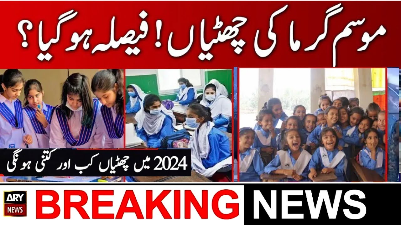 Breaking news summer vacations 2024|summer holidays 2024|summer vacations 2024 in schools