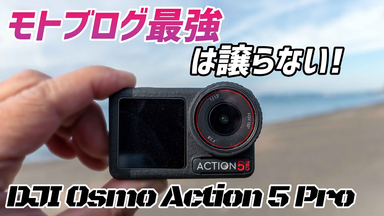 DJI Osmo Action5 pro アクションカメラ モトブログセット 【公式通販】