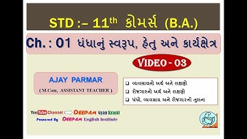 STD 11 | COMMERCE | BA | CH-01 | ધંધાનું સ્વરૂપ, હેતુ અને કાર્યક્ષેત્ર | VIDEO- 03 | #AJAYPARMAR
