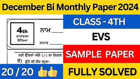 class 4th EVS december bimonthly paper 2024 | 4th class EVS december paper fully solved #pseb