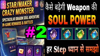 कैसे बनेगी Gems से आपकी id Powerful 🔥| क्या है" Soul Power " | StarMaker Dragon Soul Adventure -2 || screenshot 5