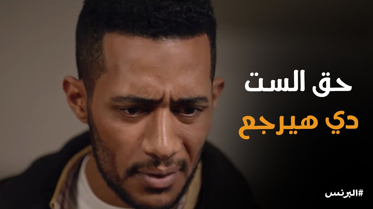 البرنس | رضوان البرنس كوش على الورث كله! 😱 صدمة أخواته لما عرفوا إن أبوهم كتب له كل حاجة