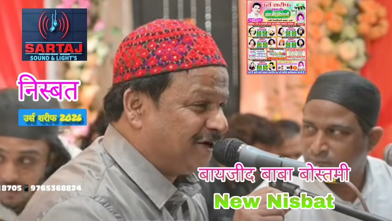 मेरे बोस्तामी सरकार मेरी लाज रखेंगे📢Live Program Ashti Urs Sharif 2026🎤 Sartaj Sound Amravati 