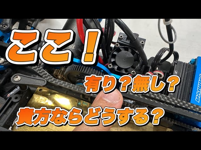 セッティング】TA08R アッパーデッキのセンタービス 有るのと無いので