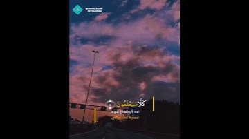 قارئ : محمد جلال الكردي | سورة : النبإ