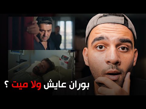 كشف حقيقة عودة بوران لمسلسل المدينة البعيدة كيف رجع وماهي الاحتمالات الموجودة