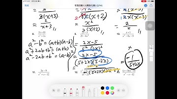 S4(11) - 有理函數 1 - ep08