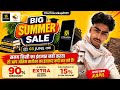 Utkarsh Classes Big Summer Sale 2026 | Up To 90% Discount + 15% Extra Discount || @technicalkapil001