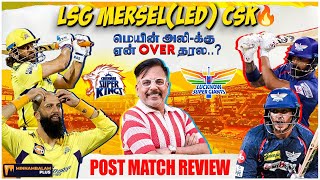 ருதுராஜே எங்கள செஞ்சுட்டியே..! | IPL 2024 | Badava Gopi| LSG vs CSK | Minnambalam Plus