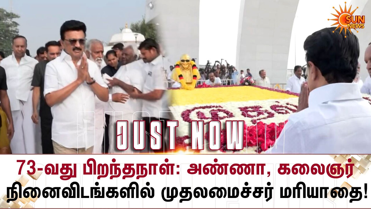 73rd Birthday | CM MK Stalin Pays Tribute at Anna and Kalaignar Memorials | DMK | Sun News