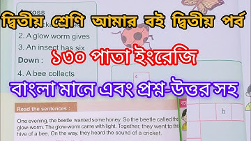 দ্বিতীয় শ্রেণি আমারবই দ্বিতীয় পর্ব ১৩০পাতা ||10k views|| Class 2 Amar boi part 2 page130||ইংরেজি☑️