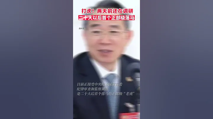 上海市人大常委会党组书记、主任董云虎被查 - 天天要闻