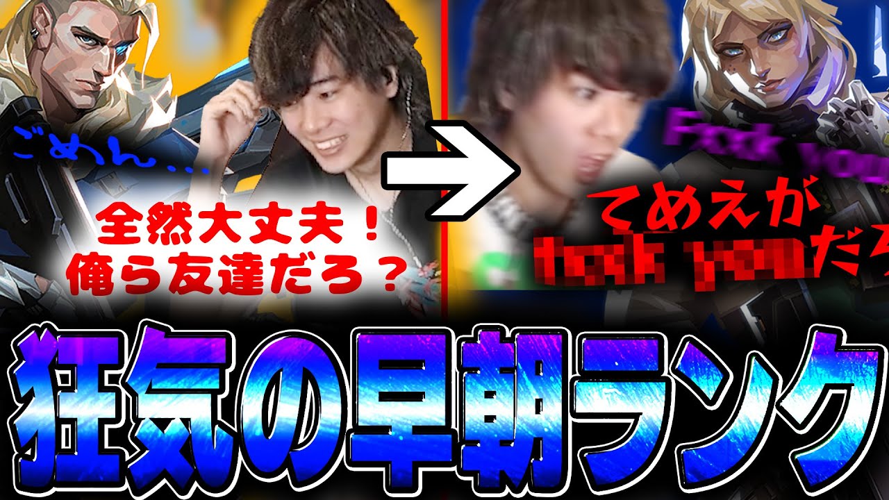 【ブチギレ】早朝から気分良くランクを回すも暴言海外ニキを味方に引いてしまうみっちーwww【VALORANT/ヴァロラント】