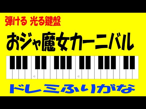 おジャ魔女カーニバル ドレミふりがな Youtube