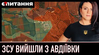 🔴 СИРСЬКИЙ ВИВІВ ВІЙСЬКА З АВДІЇВКИ: ЩО ДАЛІ / Війна без зброї США / Нові договори про безпеку