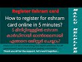 How to register for eshram card online in 5 minutes? |eshram കാർഡിനായി രജിസ്റ്റർ ചെയ്യാം? |Malayalam