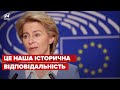 🇪🇺 ЄС має відкрити Україні перспективу вступу, – Урсула фон дер Ляйєн