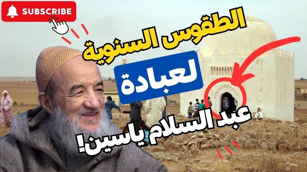 طقوس العدل والاحسان