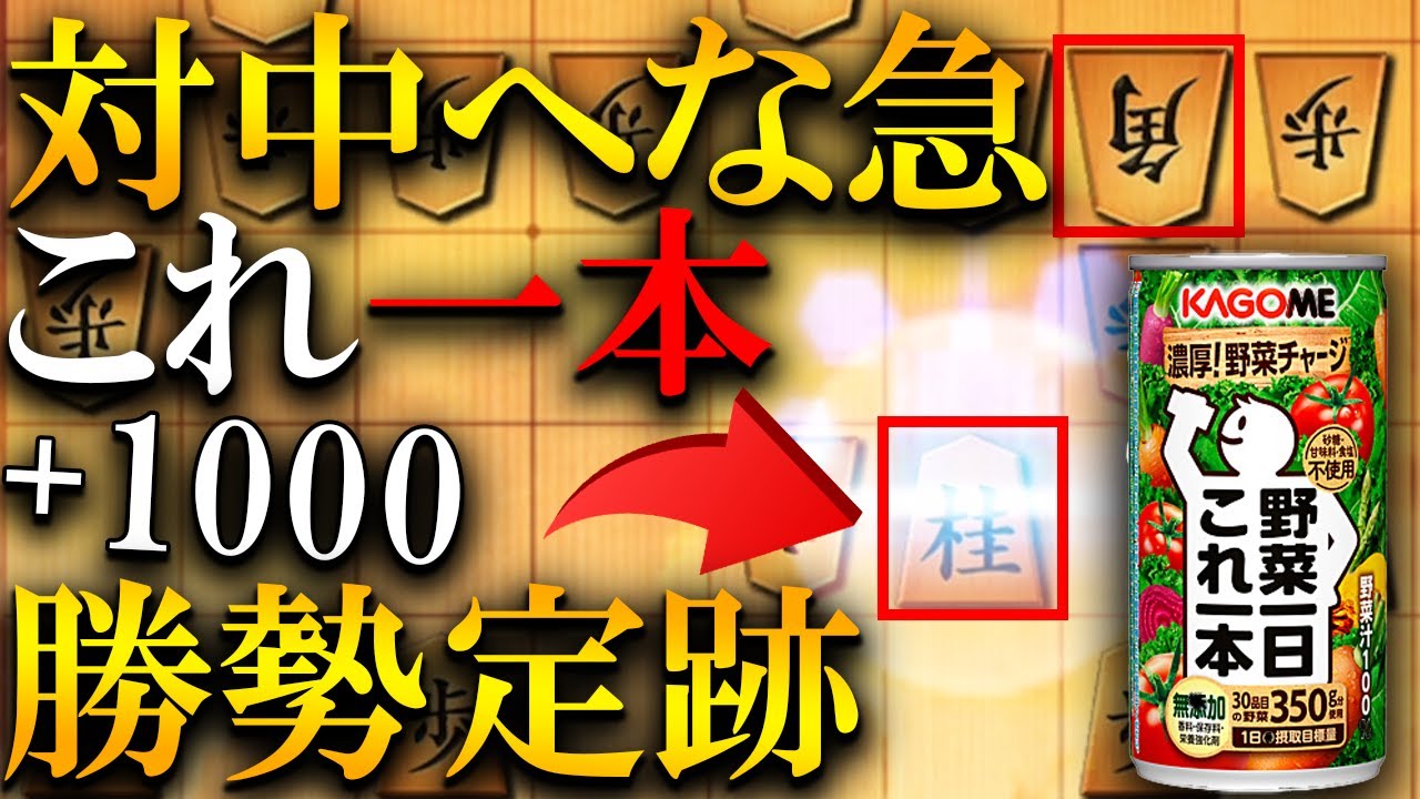 【神研究】中飛車を倒したい人はこれを観ておけば完全解決、一瞬で勝勢になります