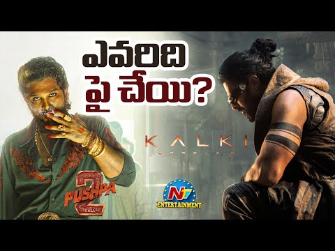 prabhas #kalki2898ad #alluarjun #prabhas #NTVEntertainment #NTVENT For more latest updates on - YOUTUBE