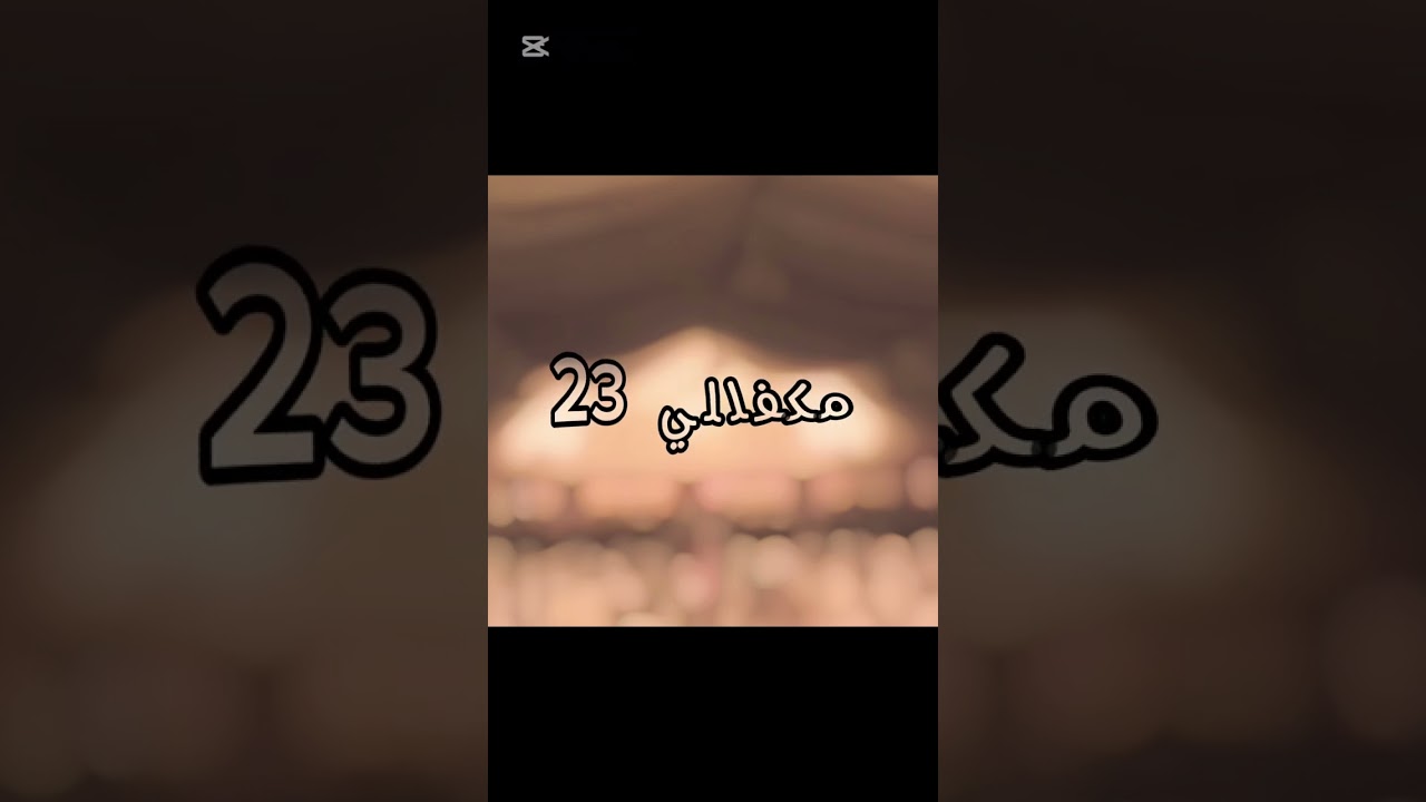 قادري - شي لله يا عبدالقادر شي لله