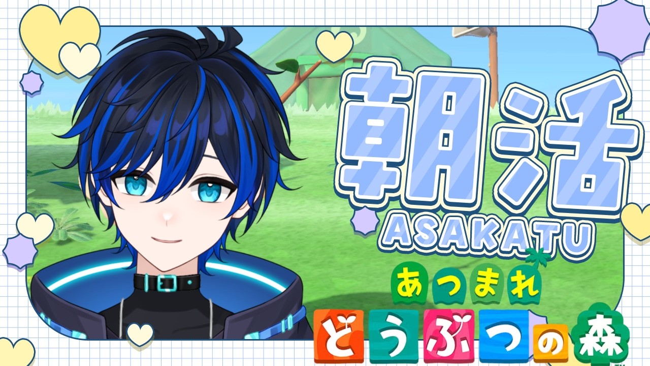 【#あつまれどうぶつのもり】朝活どうぶつの森!来週の予定を考えよう! #新人Vtuber #ゲーム配信