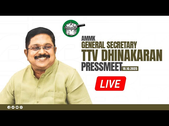 🔴LIVE : கழக பொதுச்செயலாளர் திரு டிடிவி தினகரன் அவர்கள் செய்தியாளர் சந்திப்பு | AMMK | 18.10.2025