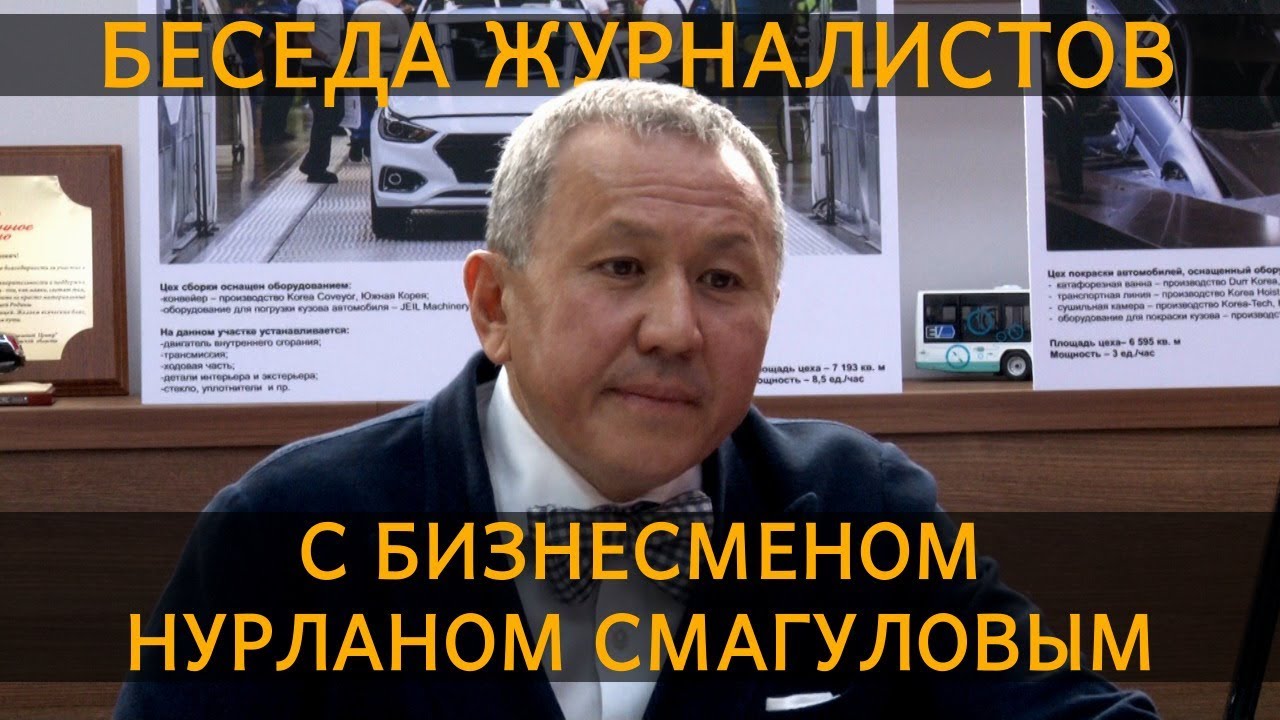 мегаплан Советы молодым предпринимателям. Интервью с Нурланом Смагуловым
