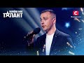 Пел на корпоративах а теперь вышел на большую сцену Україна має талант 2021 Выпуск 5