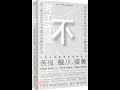 推薦閱讀1258-1259《在工作中迷失:逃離資本主義》+《對工作說不》拒絕再被傳統的工作模式束縛,不願為資本家賣命,試著開創新的工作方式可能性