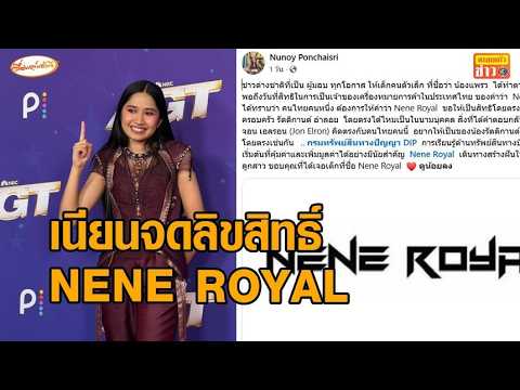 Mystery woman speaks out after sneakily registering ‘NENE ROYAL’ trademark, claims she did it to ...