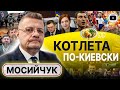 🛀 Теплая ванна НАТО: воду СЛИВАЮТ! - Мосийчук. Отказники в ВСУ. Партия Залужного и ПРЕМЬЕР Зеленский