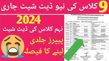 9th class Date sheet 2024 - Good news 9th Class Date Sheet 2024 -  Board Exam 2024 class 9th