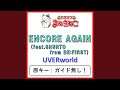 ENCORE AGAIN (feat.SHUNTO from BE:FIRST) (カラオケ) (UVERworld)