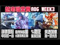 越南職業賽｜職業場莉莉安%傷秒殺魔神凱薩ｘBANG哥綺蘿秀爛3連三角迷陣ｘ各種精準狙殺ｘ貝揚開撞！傳說對決/AOV/2023 AOG夏季賽 VEITNAM Liên Quân