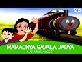 Mamachya gavala jauya  marathi balgeet for kids with lyrics