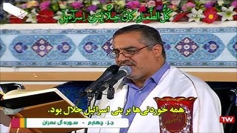 القرآن الكريم حرم الشاه عبد العظيم 04 ترتيل الجزء الرابع رمضان 2019